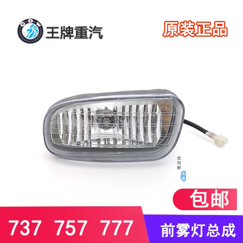 适用重汽王牌豪曼原厂雾灯