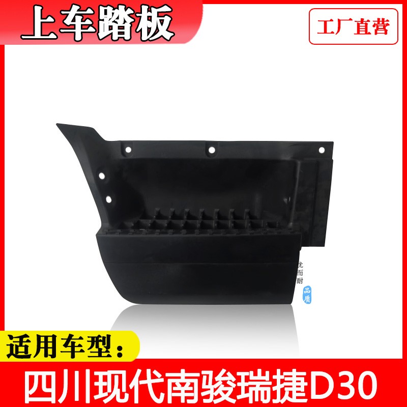 适用四川现代南骏瑞捷D30汽车配件轻卡驾驶室上车踏板踩脚板踏板