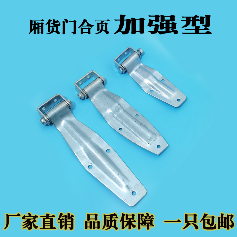 厢式货车配件大全合页冷藏车门铰链集装箱门锁具车厢加厚铰链配件
