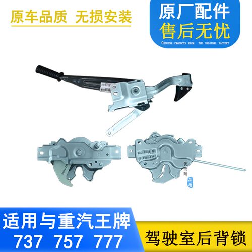 重汽王牌原厂757b777b锁止机构
