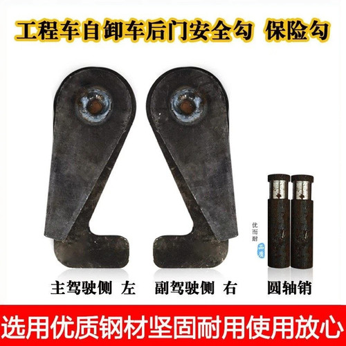 翻斗车工程车自卸车渣土泥头车后门挂钩手动锁钩安全钩尾板保险钩 - 封面