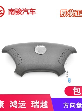 四川现代南骏汽车配件瑞康鸿运瑞越祥康货车方向盘盖喇叭壳喇叭盖