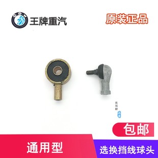 适用于重汽王牌货车豪曼神风神牛神鹰737B757B777B换挡选挡线球头