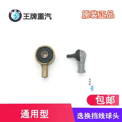 适用于重汽王牌货车豪曼神风神牛神鹰737B757B777B换挡选挡线球头