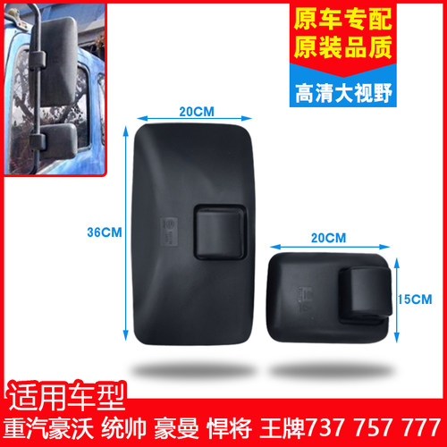 悍将重汽王牌反光镜倒车镜豪沃