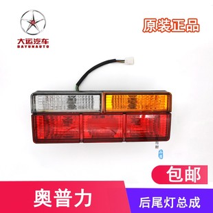 适用于成都大运奥普力汽车配件轻卡防追尾灯后转向灯刹车倒车灯