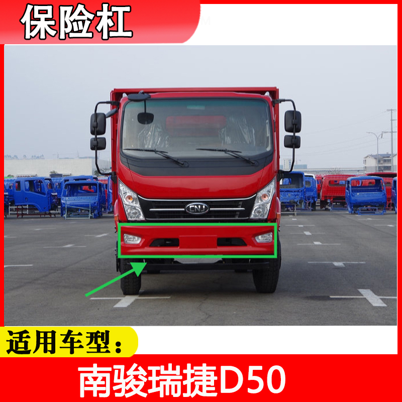 南骏瑞捷D50前保险杠铁护杠