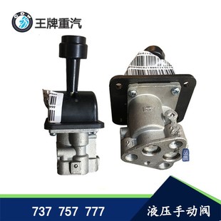 重汽王牌汽车配件757B777B737B升降气动开关举升液压手动阀原厂