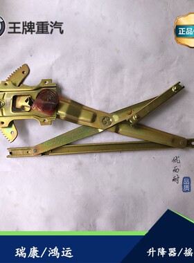 四川现代南骏汽车配件货车玻璃升降器1032C款瑞康鸿运小康摇窗机