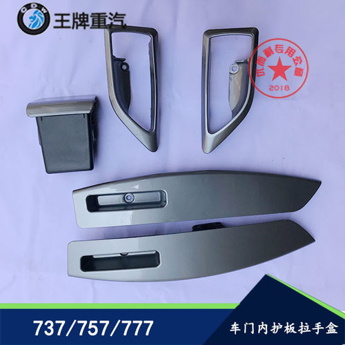 适配重汽王牌737B757B777B车门内护板拉手烟盒烟灰缸原厂汽车配件