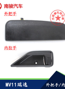 适用于四川现代南骏瑞逸微卡配件汽车门外拉手外把手外扣内拉把手