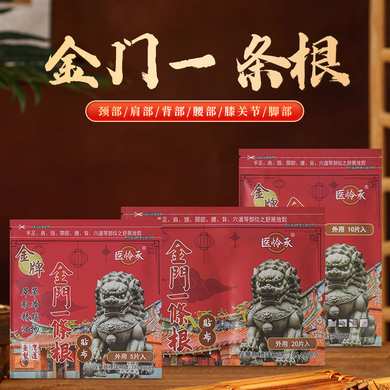 台湾原产正品金门金牌一条根热敷贴颈肩腰膝关节进口专用膏药贴