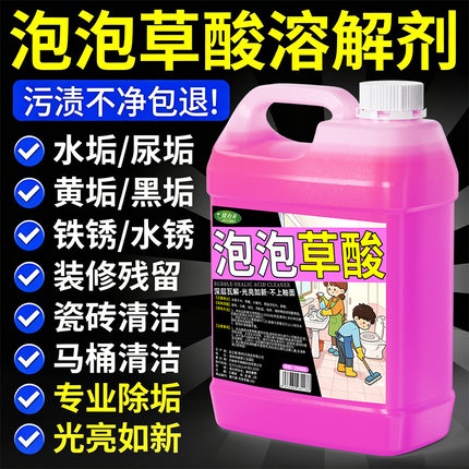 【强力去污垢】泡泡草酸清洁剂浴室马桶瓷砖黄垢玻璃水垢去污神器