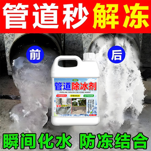 下水管道解冻剂室外水管除冰神器马桶厕所通用化冰溶雪融冰剂