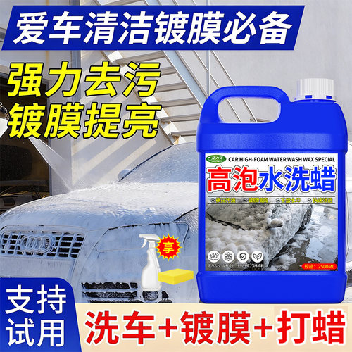 捷力美洗车液高泡免擦去污镀膜