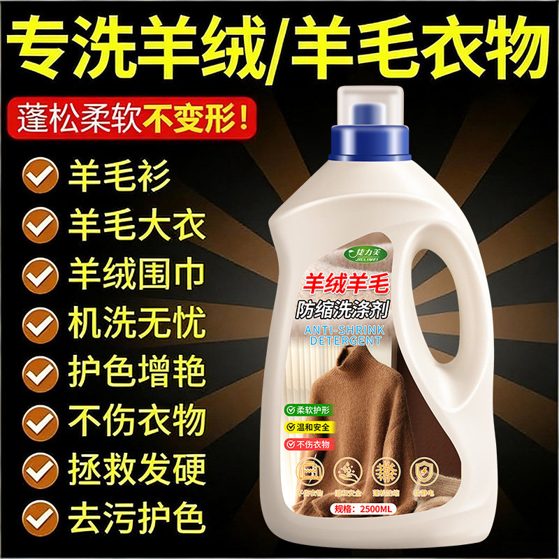 羊毛专用洗涤剂羊绒衫防缩水洗衣液大衣毛呢蓬松还原恢复柔顺剂,洗护清洁剂/卫生巾/纸/香薰,特殊材质洗衣液,淘宝优惠券,粉丝福利购,淘宝优惠卷