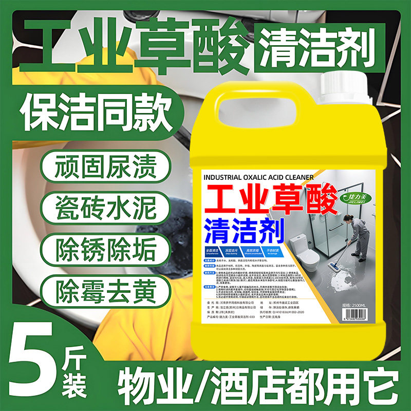 草酸清洁剂强力去污除垢