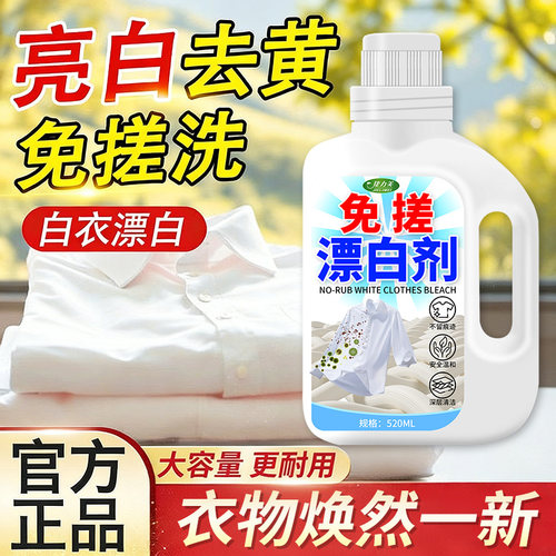 捷力美漂白剂去渍去黄增白白衣