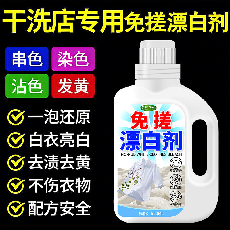 捷力美免搓白衣去黄串色漂白剂