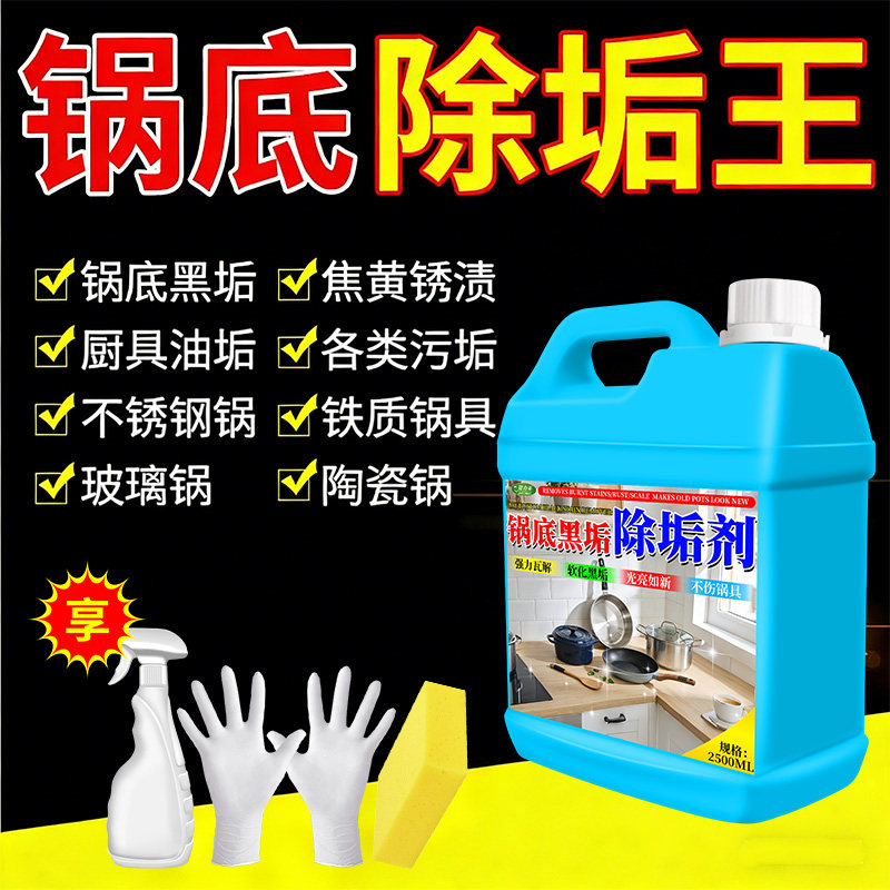 锅底黑垢清洁剂强力去污锅底黑焦除垢神器家用不锈钢锅具清洗剂液,洗护清洁剂/卫生巾/纸/香薰,锅底黑垢清洁剂,淘宝优惠券,粉丝福利购,淘宝优惠卷