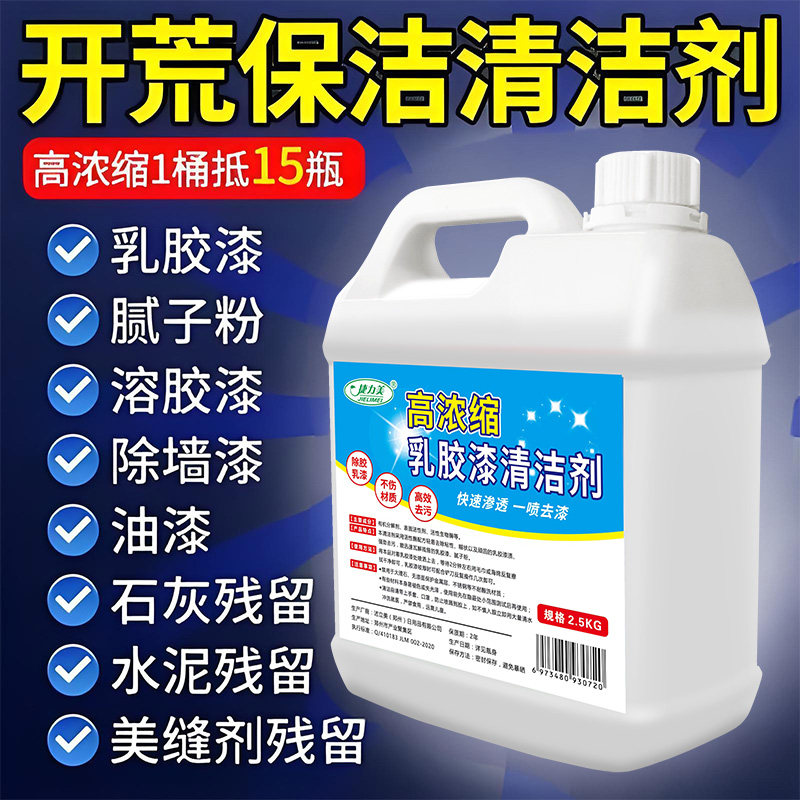 新房开荒保洁清洁剂乳胶漆专用