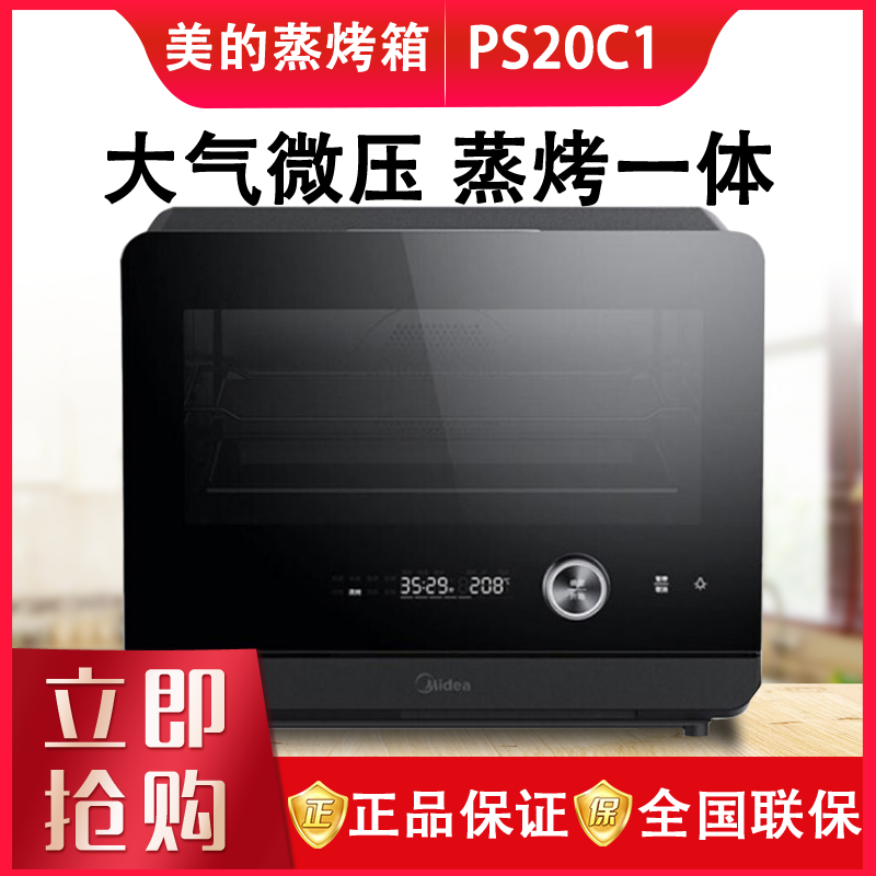 美的PS20C1/2032W蒸汽烤箱二合一蒸烤一体机家用台式多功能3001 厨房电器 电烤箱 原图主图