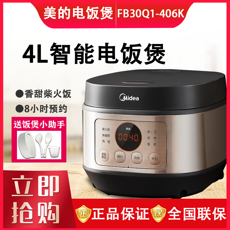 美的电饭煲锅3L不粘锅家用智能