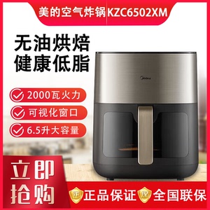 美的空气炸锅家用智能新款电薯条机可视电烤箱一体正品KZC6502XM