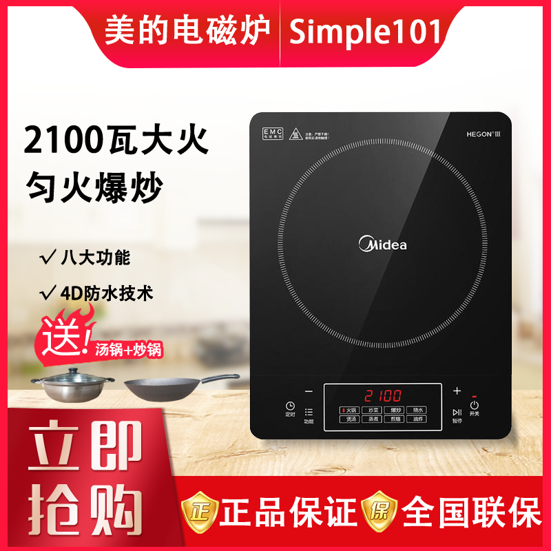 Midea/ Beauty C21-Simple101/RT22E0103/WK2102 Electromagnetic furnace household electric furnace intelligencein the Kitchen Appliances , Induction  category - from Buy2taobao.com to provide professional Taobao agent buy service