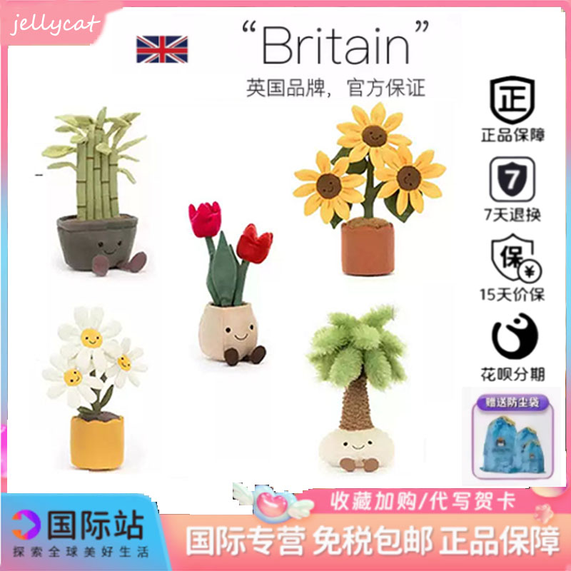 英国jellycat趣味帕尔米棕榈树向日葵盆栽植物毛绒玩具可爱玩偶