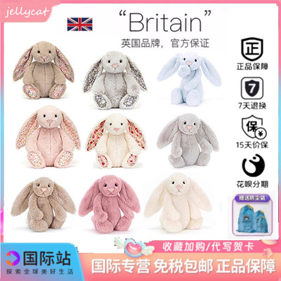 英国jellycat经典害羞乳白色花布邦尼兔毛绒玩偶玩具公仔女友礼物