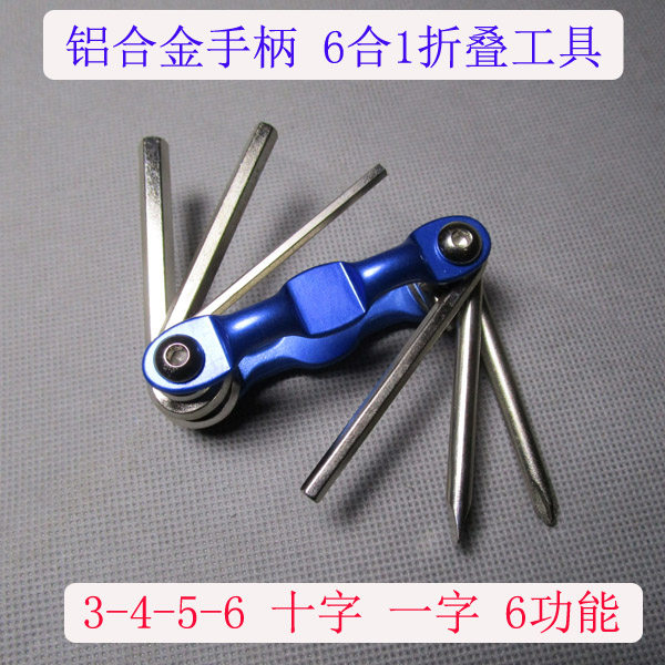 折叠内六角扳手套装公制铝合金手柄十字一字内六角螺丝刀便携式内
