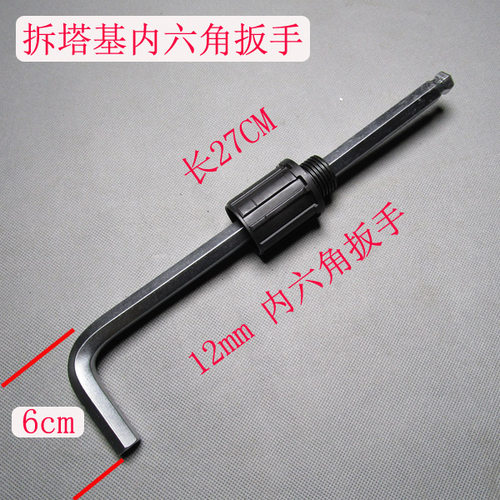 卡飞塔基内六角扳手12内六角11扳手单支拆装一体牙塔基对锁式