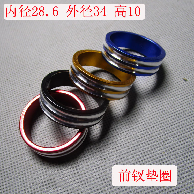 山地车前钗车头垫圈适用28.6前钗管高度10MM 铝制多彩小春商行
