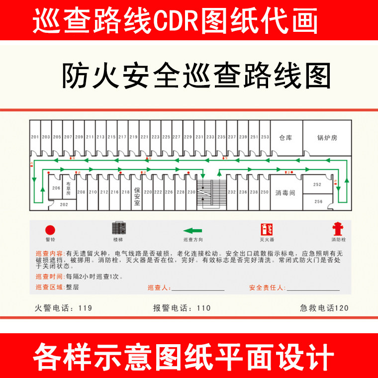 小区 学校宾馆酒店防火巡查示意图 消防安全巡视巡查路线图设计