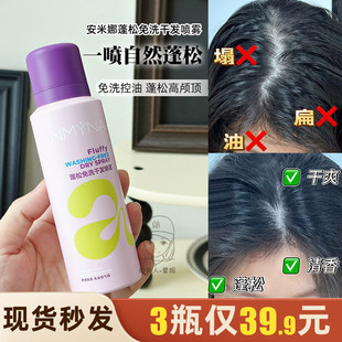 安米娜干发喷雾免洗蓬松头发控油干爽蓬蓬高颅顶蓬蓬粉控油男女士