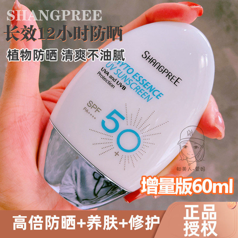 香蒲防晒霜隔离紫外线清爽正品