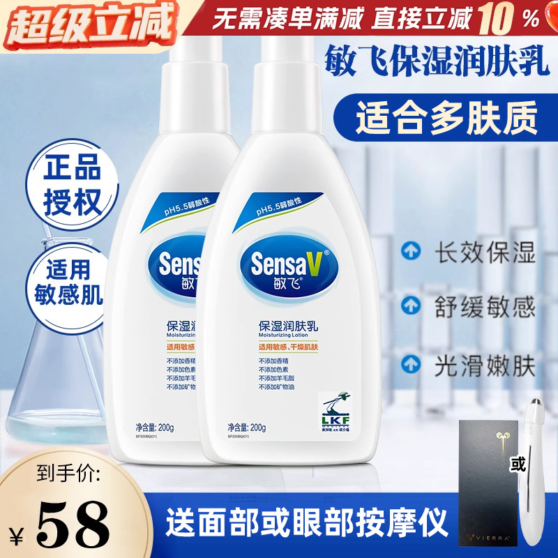 无添加！敏飞保湿身体乳无添加