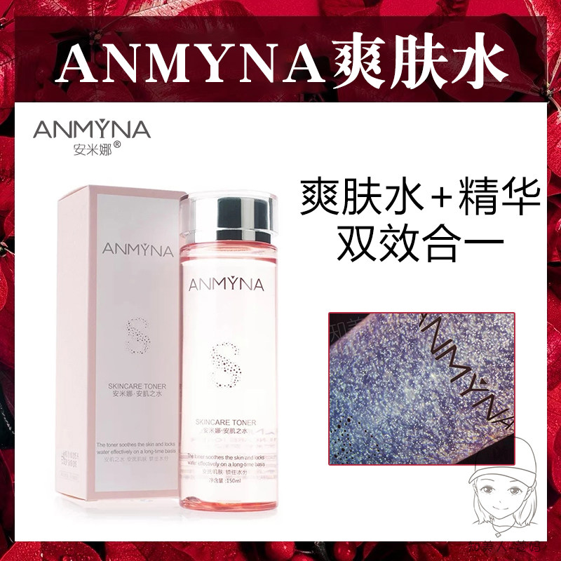 安米娜爽肤水安肌之水补水保湿