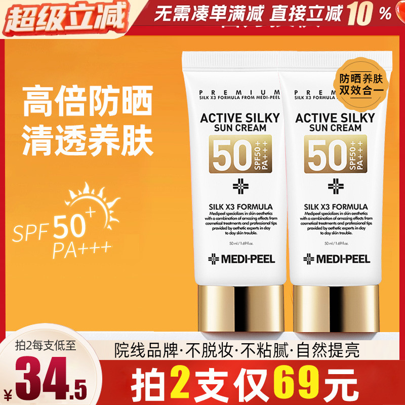 正品二合一防晒霜MEDI-PEEL面部