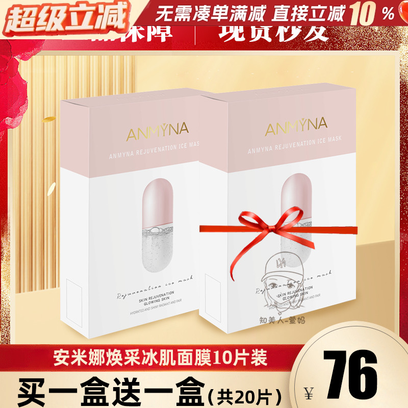 安米娜玻尿酸水感面膜补水保湿