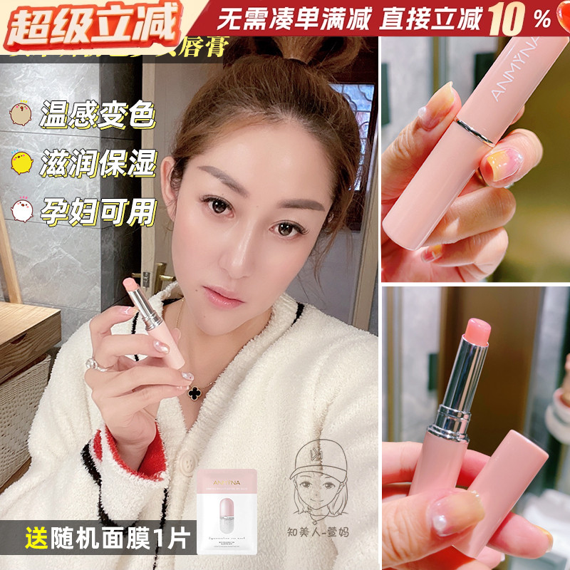 anmyna安米娜粉色少女变色唇膏