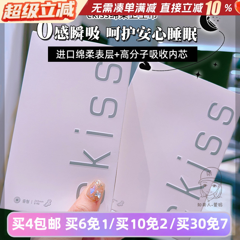 ckiss卫生巾安睡裤女日用夜用