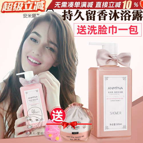 安米娜孕妇香水沐浴露全身滋润