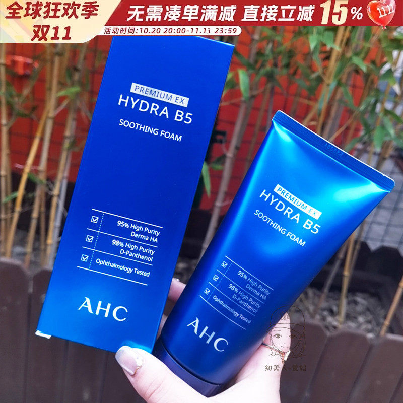 韩国正品ahc洗面奶b5玻尿酸温和高效保湿补水深层清洁洁面乳180ml