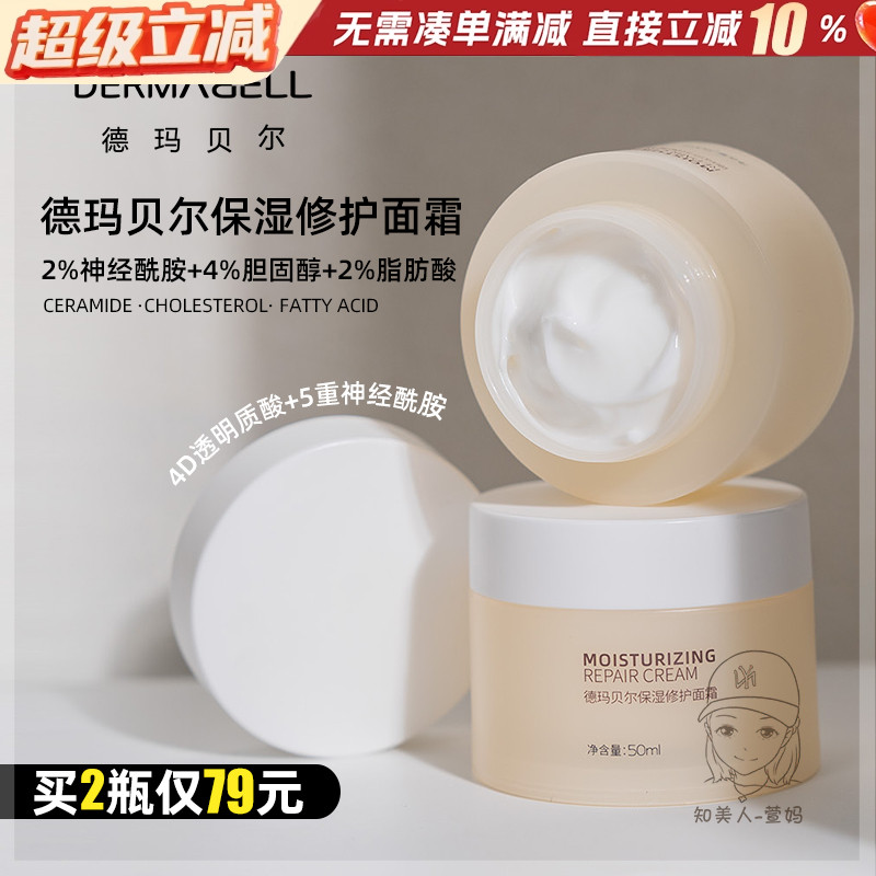 德玛贝尔面霜神经酰胺保湿修护