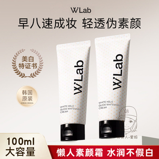 wlab素颜霜妆前乳遮瑕持久女裸状清爽防水提亮隔离懒人打底防水
