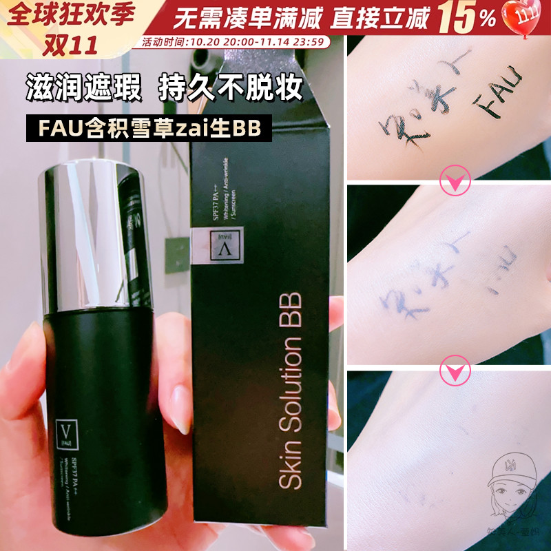 韩国FAU修复再生水光BB霜遮瑕