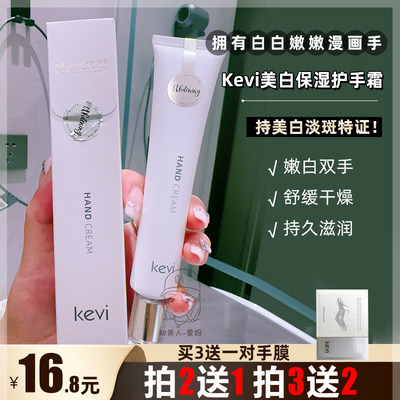 拍3免1~kevi护手霜美白淡斑