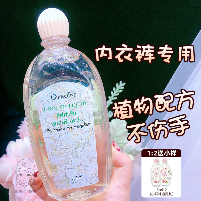 泰国芝芙莲Giffarine女性内衣内裤清洗衣液剂家庭装留香女士500ml,洗护清洁剂/卫生巾/纸/香薰,常规洗衣液,淘宝优惠券,粉丝福利购,淘宝优惠卷